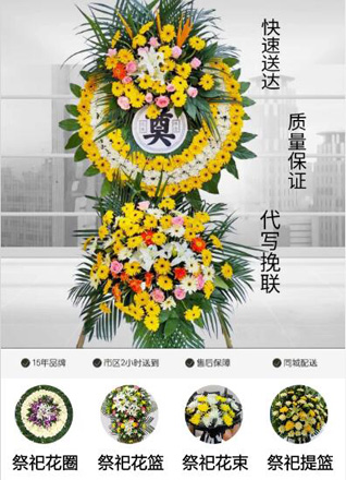 山东菏泽牡丹区高庄镇桑堂村花圈代送